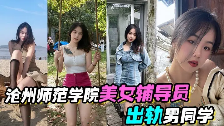 少妇辅导员出轨男同学!校园操场骚穴狠插内射狂干
