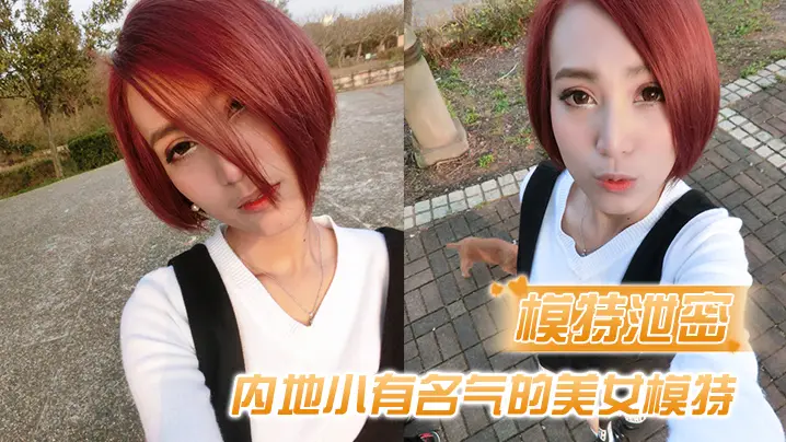 极品模特泄密!与眼镜男友狂干爆操内射全程