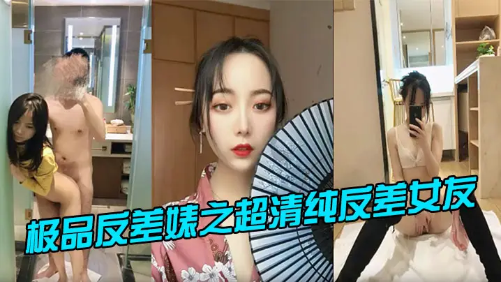 极品反差婊!清纯脸爆乳身,干到喷水求饶