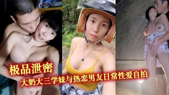 极品大奶学妹泄密流出!户外野战狂操内射淫叫