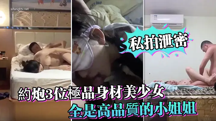 私拍泄密！三极品美少女约炮实录，第一名骚穴叫床太浪！