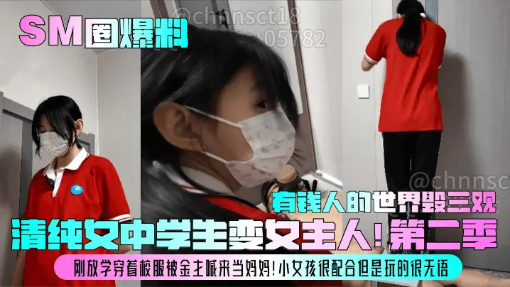 清纯校服美少女被金主SM调教成淫荡女主人,爆操内射高潮连连