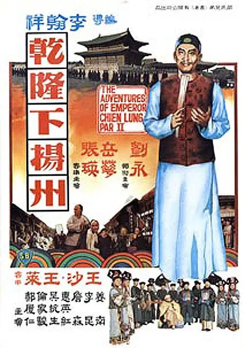 乾隆皇帝下江南：微服私访夜夜笙歌 私通扬州绝色花魁三人同床共枕