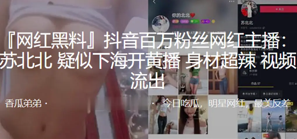 抖音网红主播下海开黄播!超辣身材激情流出