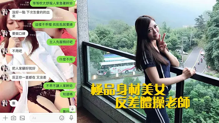 反差骚穴！极品体操老师被同事爆操内射！偷情视频曝光