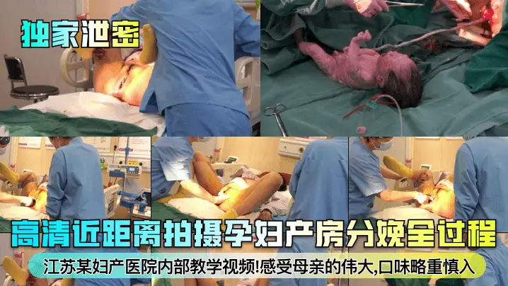 泄密!妇产医院高清偷拍,巨乳孕妇产房内射后分娩全程,骚穴扩张汁水横流