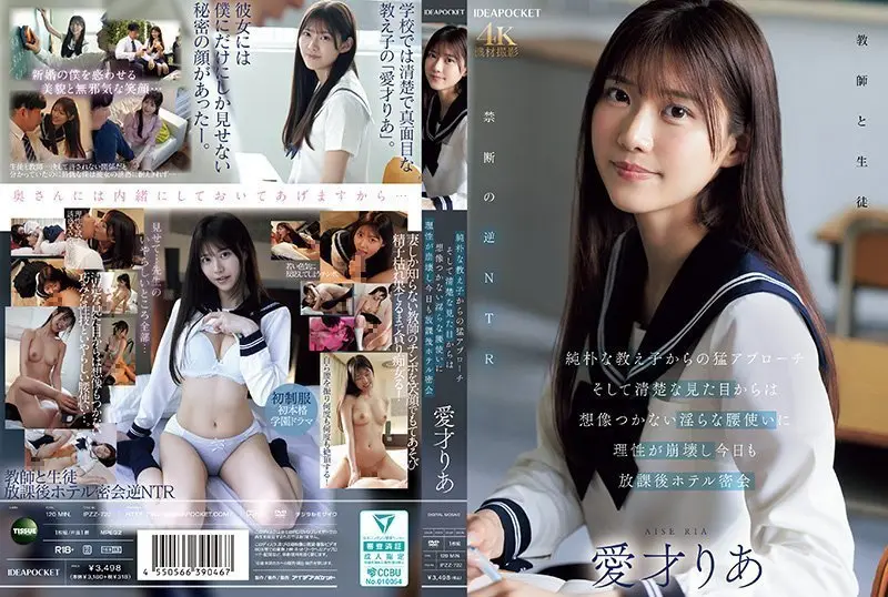 IPZZ-722 清纯女学生爱才莉亚放学后被猛操到理智崩溃 饭店密会内射沦陷