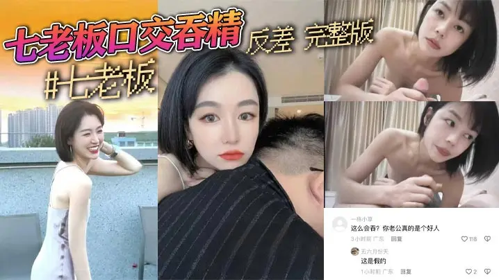 七老板淫荡堕落!抖音巨乳熟女惨遭深喉狂操,吞精爆射超完整版