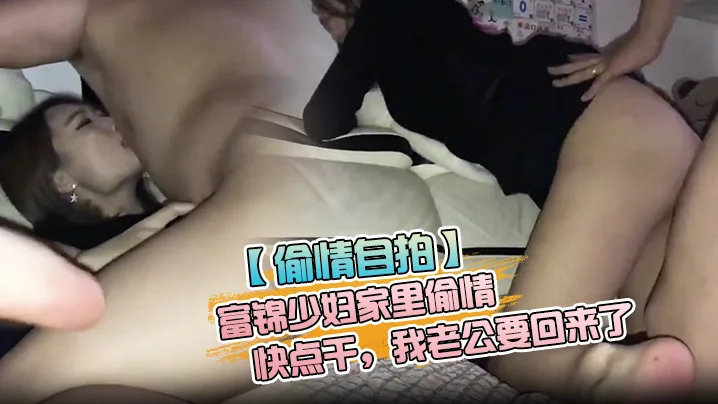 极品人妻偷情内射 老公快回来！骚穴狂干