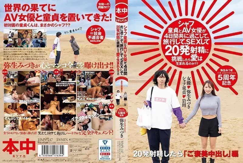 4天蜜旅!嫩处女遇上AV女神弥生美月连啪20发内射,高潮中竟生爱意?HMN_547