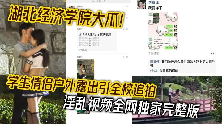 学生情侣校园野战被全校围观!户外露出爆操内射全程偷拍完整版