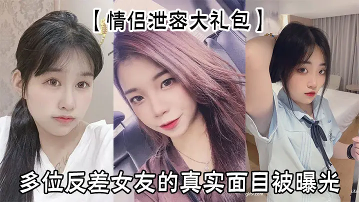 偷拍泄密大礼包!反差女友淫荡本性被扒光,骚穴全程高清曝光