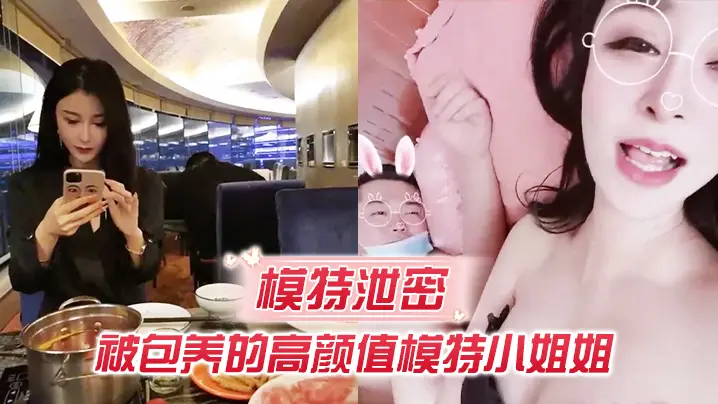 极品模特被土豪包养,回房爆操撕裂骚穴