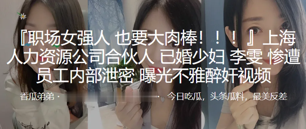 已婚少妇李雯遭员工醉奸泄密！内射骚穴视频曝光