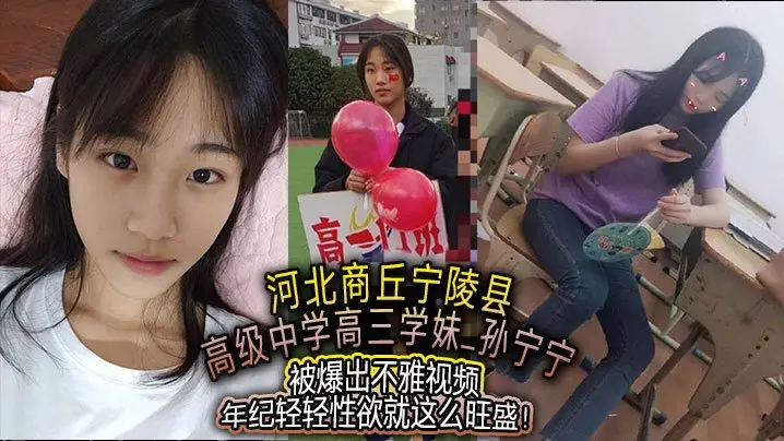 学妹孙宁宁骚穴流出,清纯校服下淫荡欠操