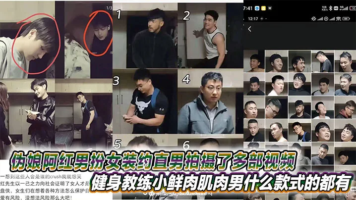 伪娘阿红男扮女装约炮直男，健身教练小鲜肉肌肉男黑人全被内射