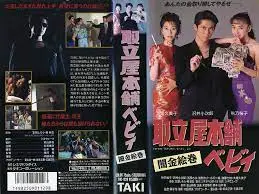 取立屋本舗宝贝的暗黑金钱游戏：黑金艳债肉偿实录