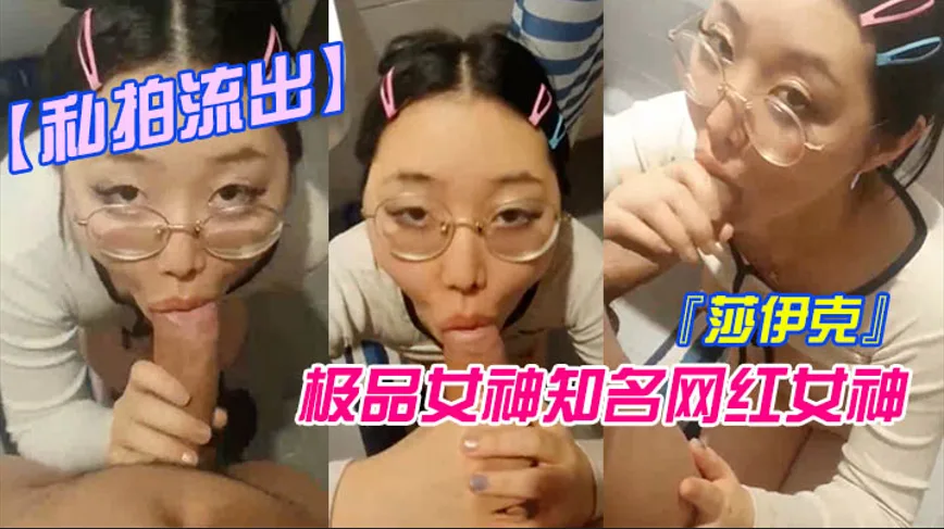 莎伊克私拍流出!后入爆操白嫩丰臀,深喉裹屌狂干无毛骚穴