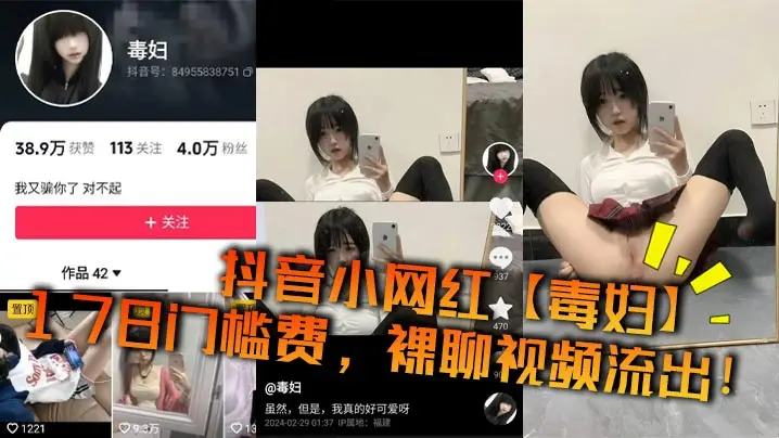 毒妇178高挑网红裸聊视频流出!骚穴自慰狂喷淫水!