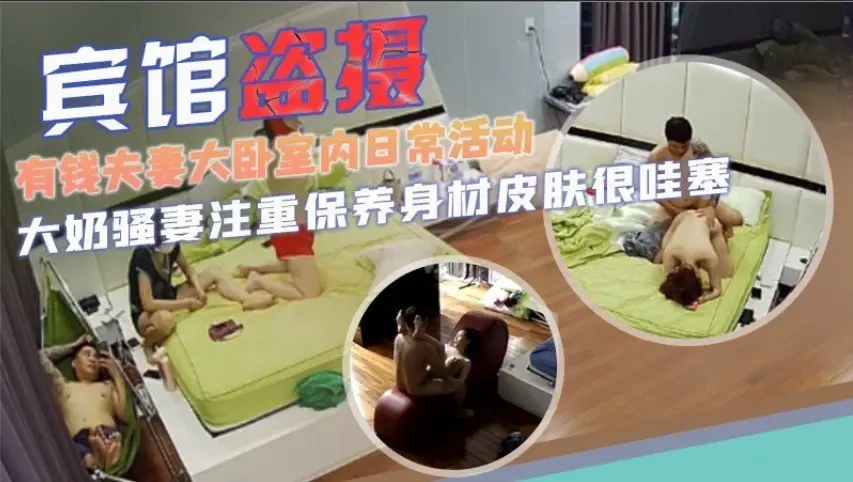JUL-999 独家泄密!富豪夫妻奢华卧室实录 极品人妻被巨根老公爆操到淫水狂喷 全程高清无码