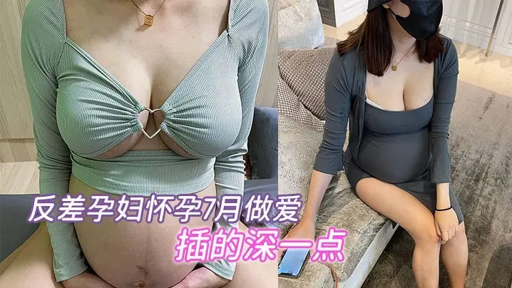 7月巨肚孕妇淫荡求操,骚穴狂吞猛插内射爽翻天