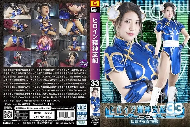 TBW-33 格斗女搜查官春兰惨遭精神支配!巨乳紧身衣被撕烂,狂干到淫荡沦陷