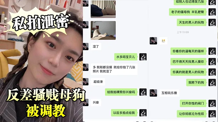 私拍泄密！反差小婊贝被广东猛男调教成骚母狗，床上淫水狂流