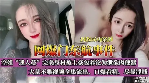 空姐绝密不雅视频全集疯狂外泄!全网疯传火爆门事件