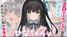 姐姐让我尽情玩弄好女孩Hina,Live2D动画爆操内射