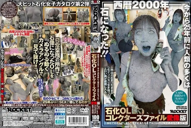 RCTD660 石化OL珍藏版:办公室女郎的诱惑爱欲档案
