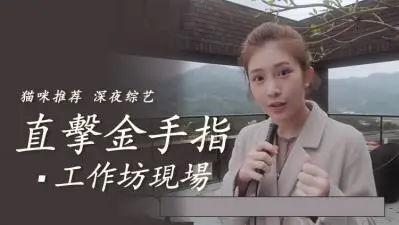 销魂指技私密教学现场！美女学员湿身高潮实录