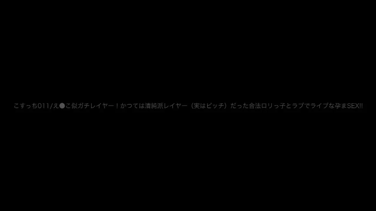Jzs666君子社精选影片:こすっち_#COS_浓精中出