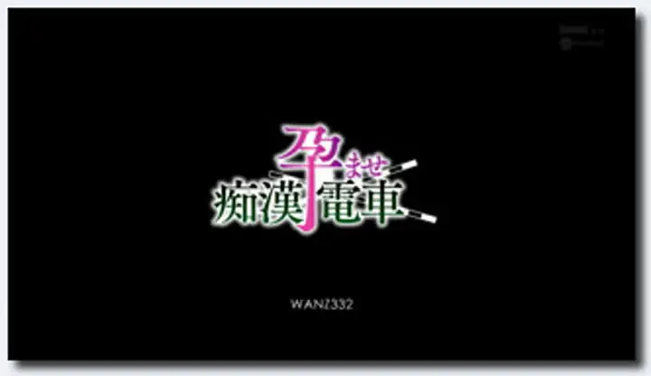 麻倉憂 Part1~WANZ332