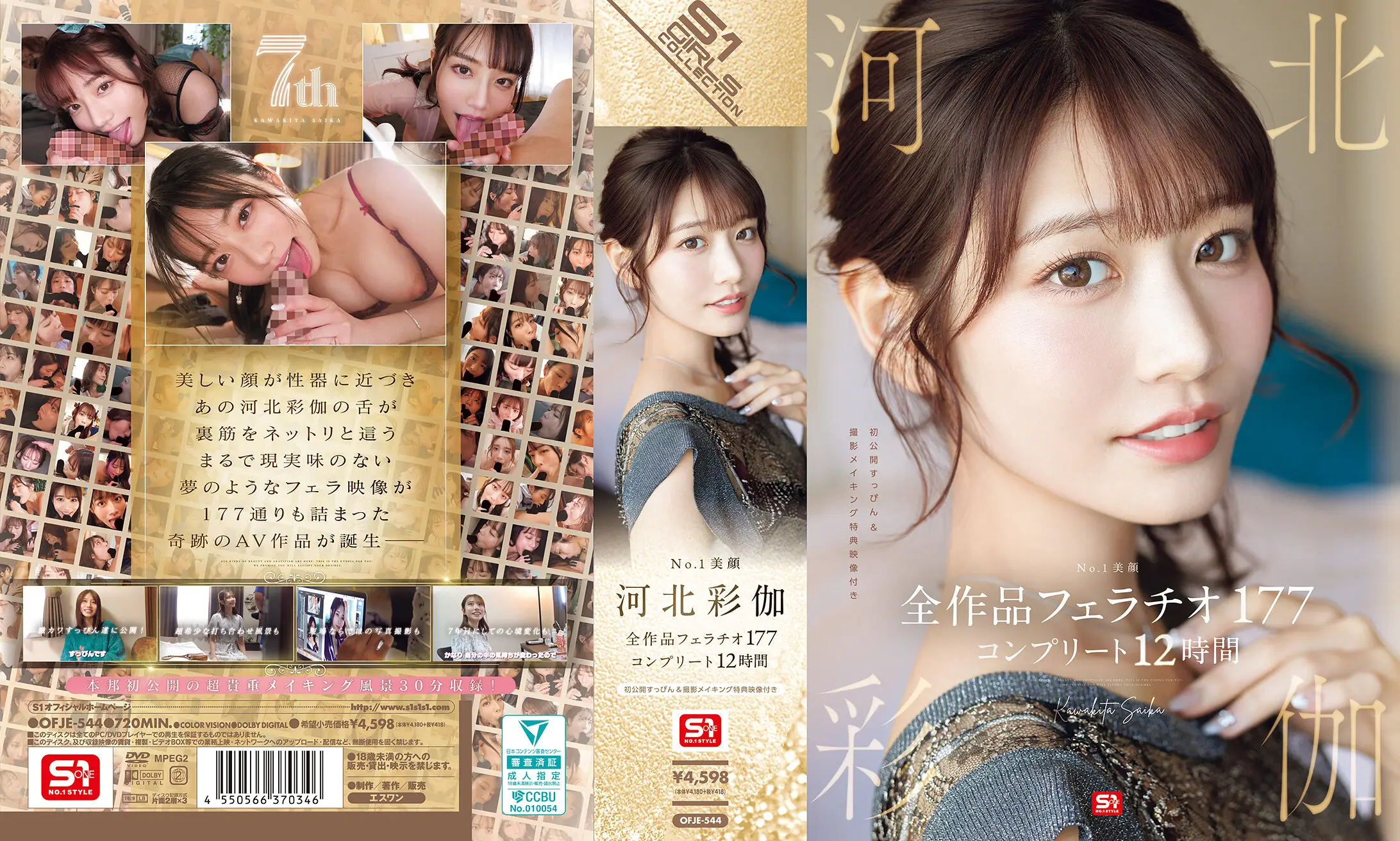 OFJE-544 No.1美顔 河北彩伽 全作品フェラチオ177 コンプリート12時間 (ブルーレイディスク)