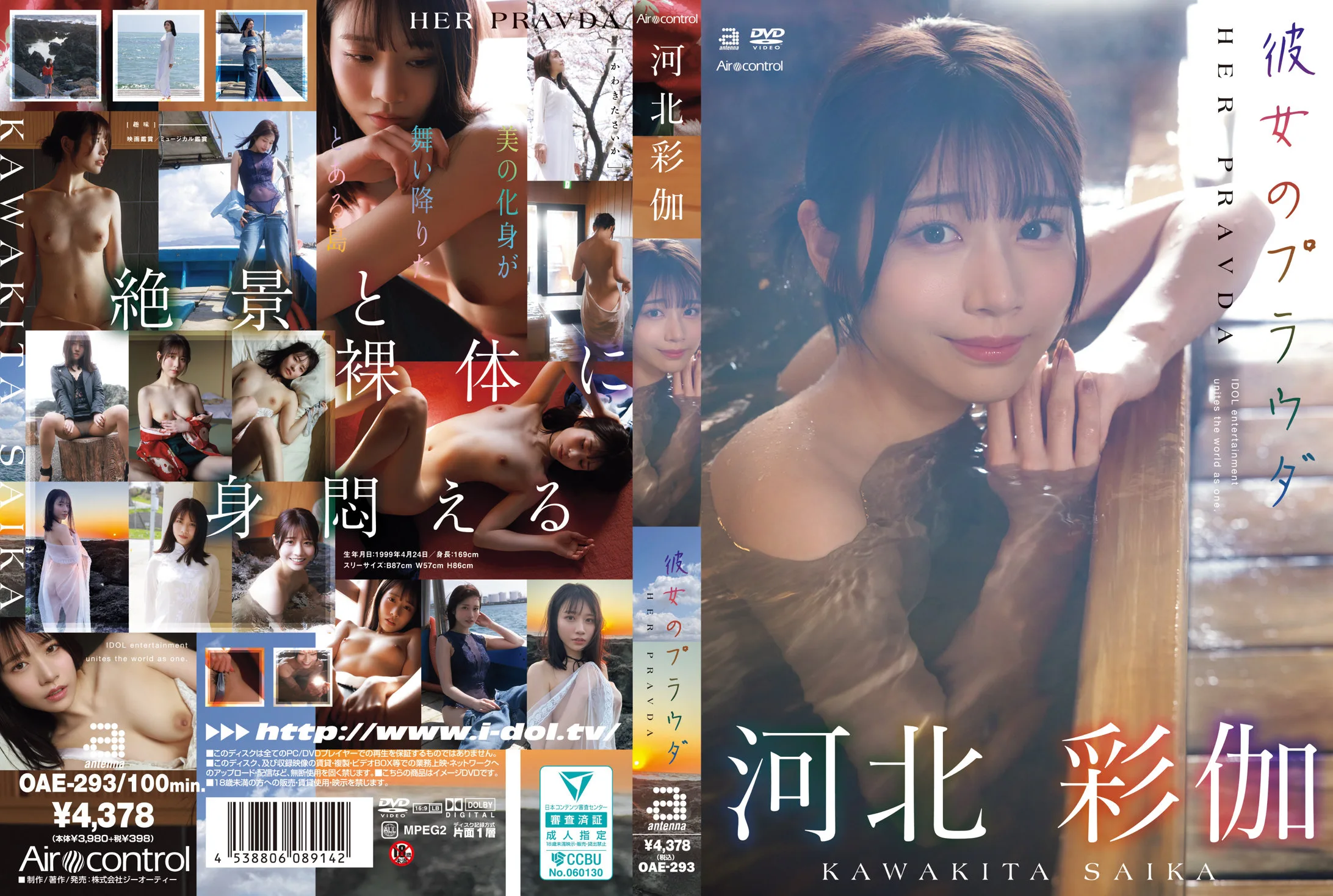 OAE-293 彼女のプラウダ 河北彩伽 （ブルーレイディスク）