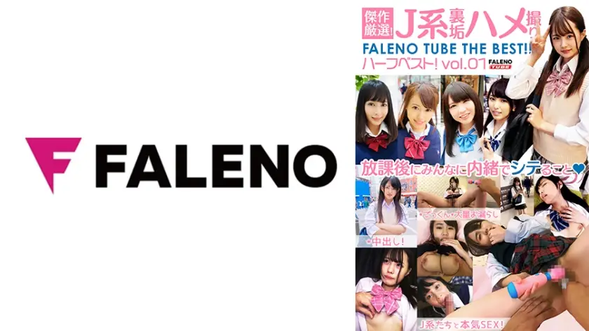 406FTHT-150 傑作厳選!J系裏垢ハメ撮り FALENO TUBE ハーフベスト!vol.01