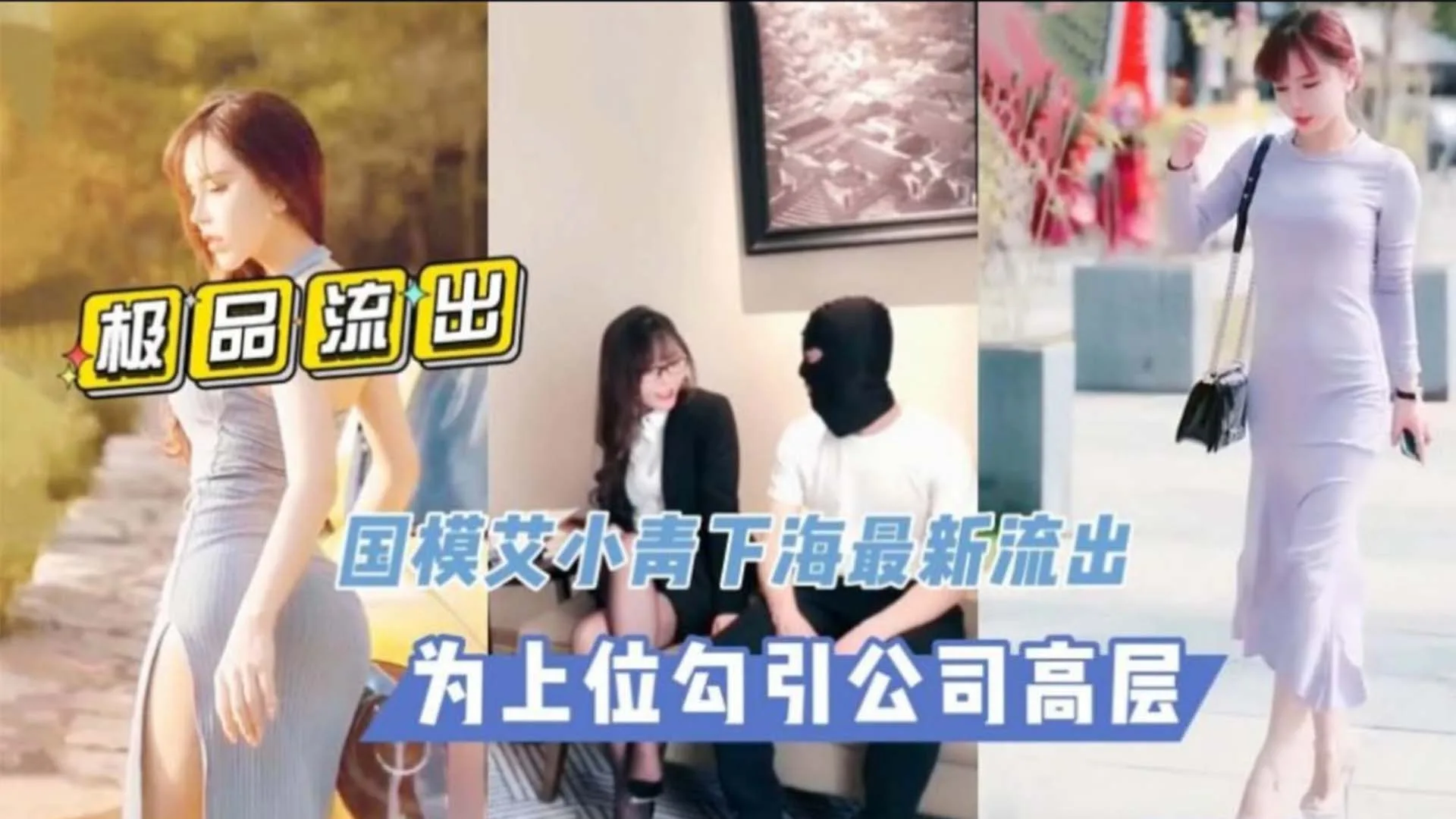 TZ国模艾小青勾引公司领导性爱视频流出