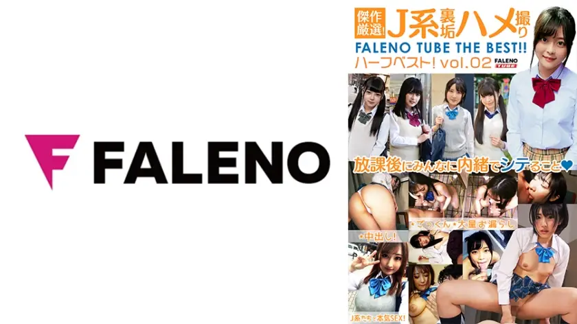 406FTHT-151 傑作厳選!J系裏垢ハメ撮り FALENO TUBE ハーフベスト!vol.02