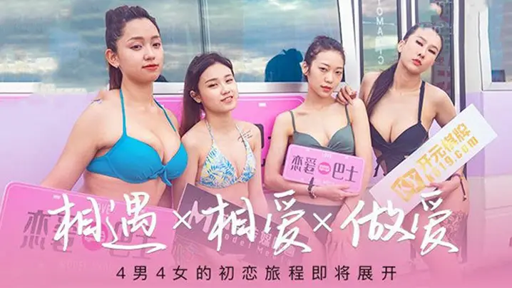 苏清歌韩棠凌薇吴芮瑜女神恋爱巴士_EP2_节目篇