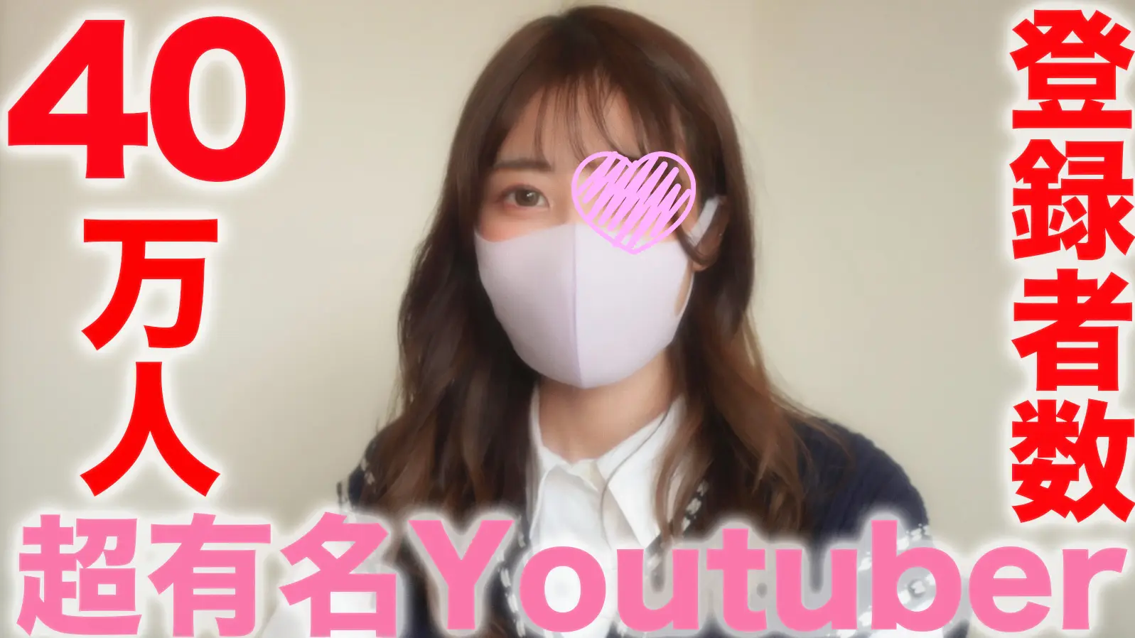 FC2-3283828 超有名You●uber!!登録者数39万人越え『完全顔出し』有名TICT●KER●00万