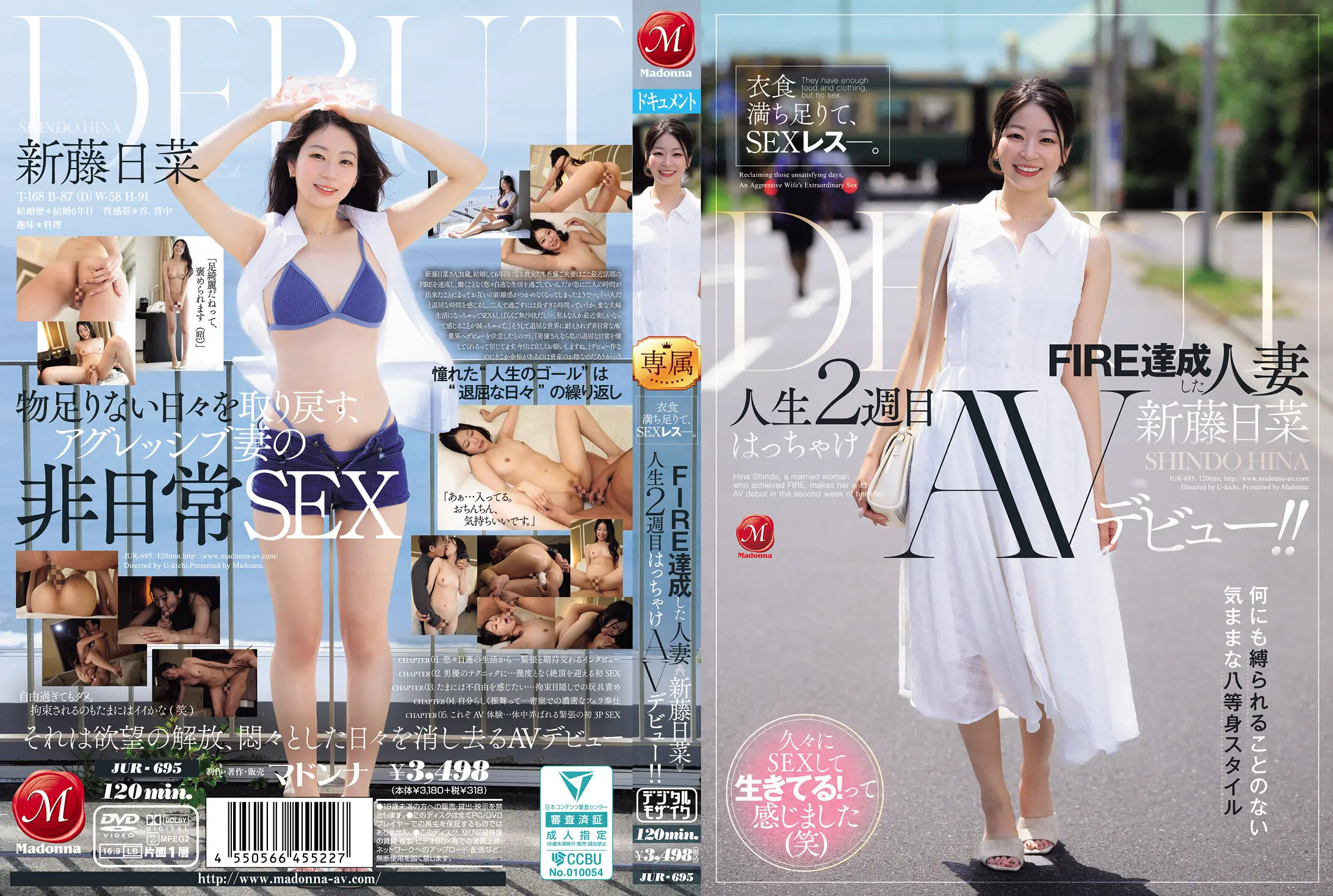 JUR-695 衣食満ち足りて、SEXレス―。 FIRE達成した人妻≪新藤日菜≫ 人生2週目はっちゃけAVデビュー！！