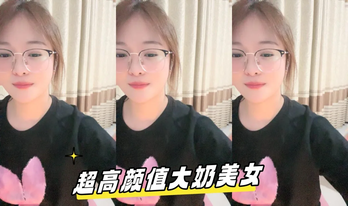 超高颜值大奶美女主播自慰