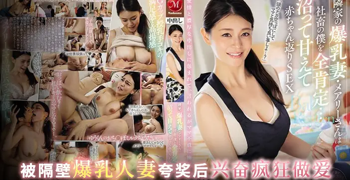 水果派邻居少妇求子若渴社畜结狗成好大儿JUQ-545