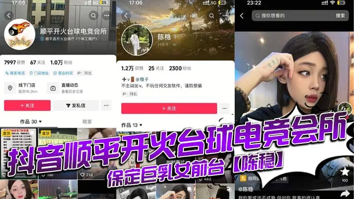 抖音顺平开火台球电竞会所保定巨乳女前台陈稳定台就送逼操视频全网首曝光