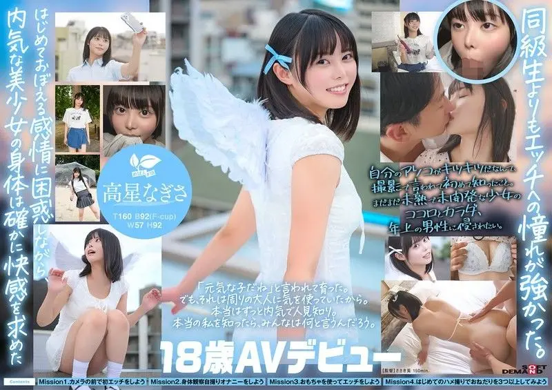 曾经在妄想中侵犯过的同学。在名古屋长大·Z世代的黑发美少女 高星渚 18岁AV出道 SDAB-342