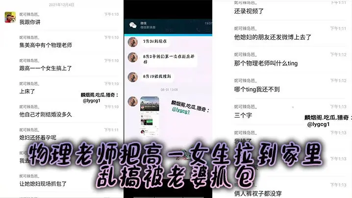 某中学物理老师把高一女生拉到家里乱搞被老婆抓包老婆怀孕估计憋不住了