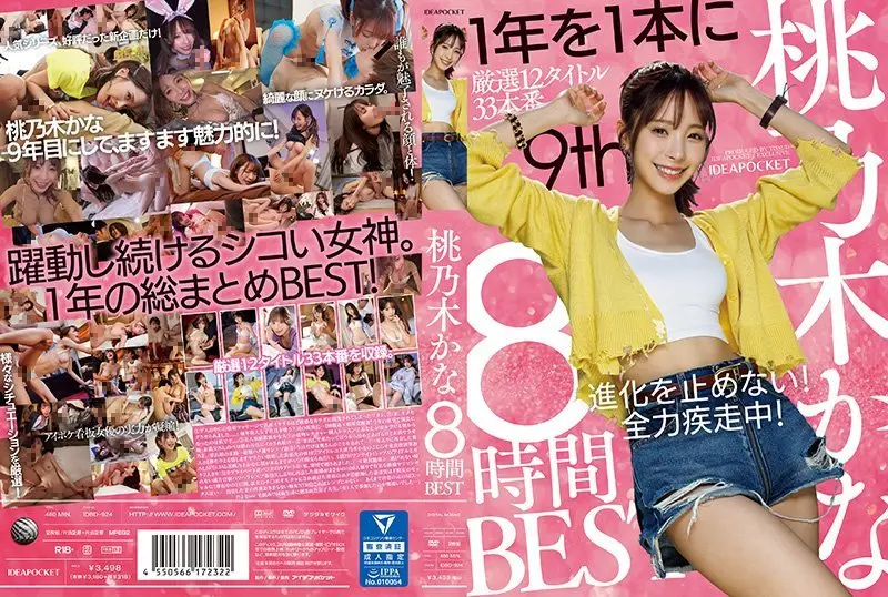 桃乃假名 8 小时 BEST 桃乃木かな S级素人