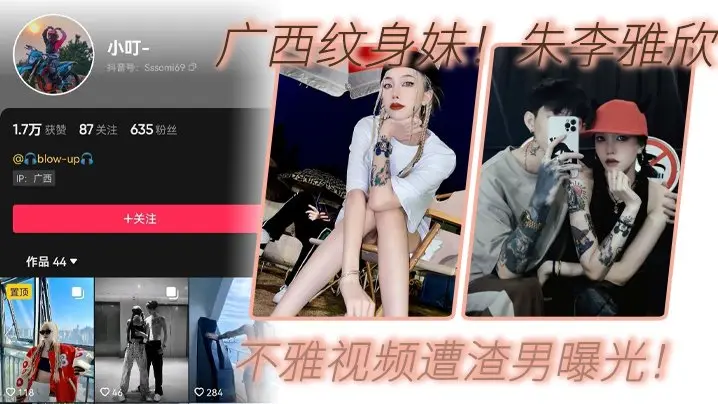 广西纹身妹抖音小叮真名朱李雅欣不雅视频遭渣男曝光没想到最终被纹身出卖