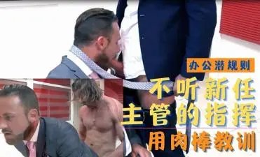 经理让下属摸屌.