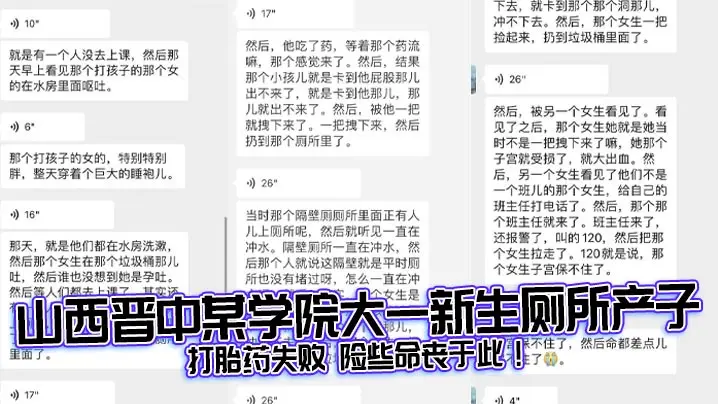 山西晋中某学院大一新生厕所产子打胎药失败险些命丧于此